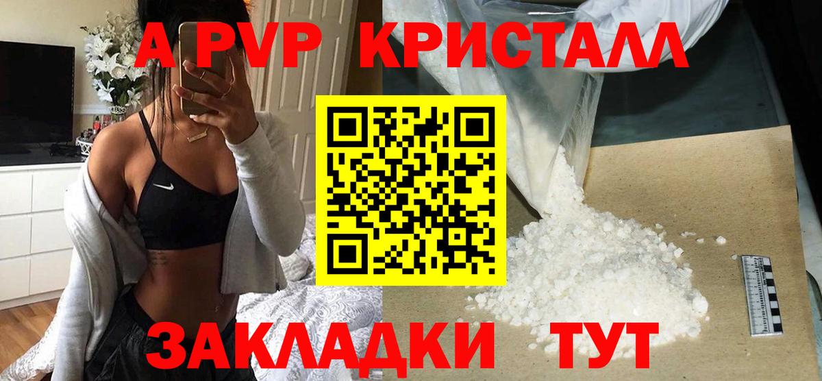 A PVP крисы CK  А ПВП VHQ  Alpha PVP  Альфа ПВП кристаллы  Минеральные Воды  Вход с VPN 
