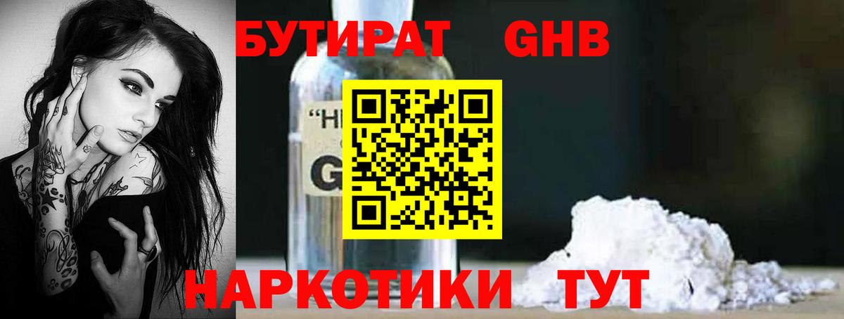 БУТИРАТ  Вход с VPN  Минеральные Воды  Бутират GHB 
