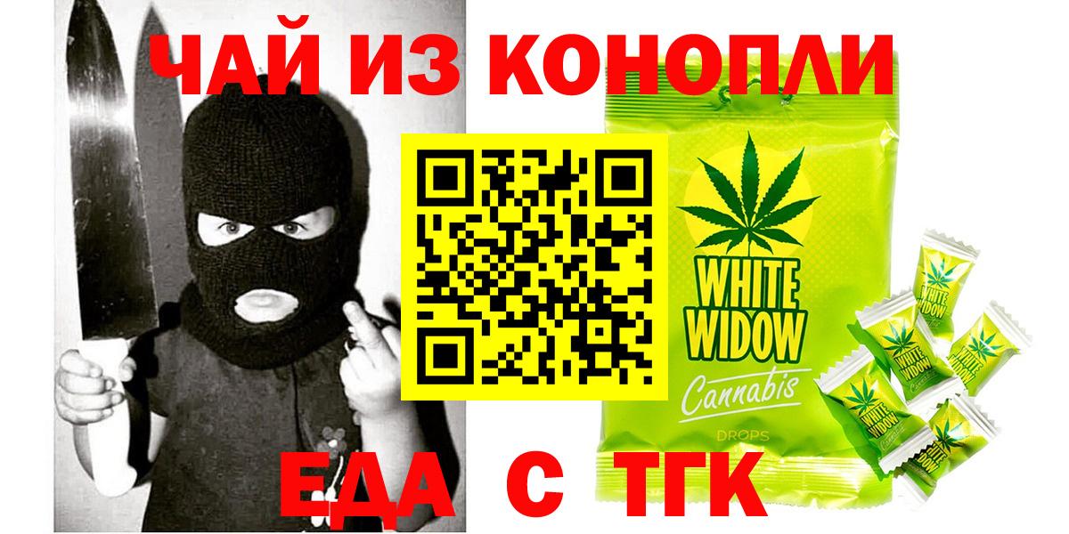 Еда ТГК марихуана  Вход с VPN  Минеральные Воды 