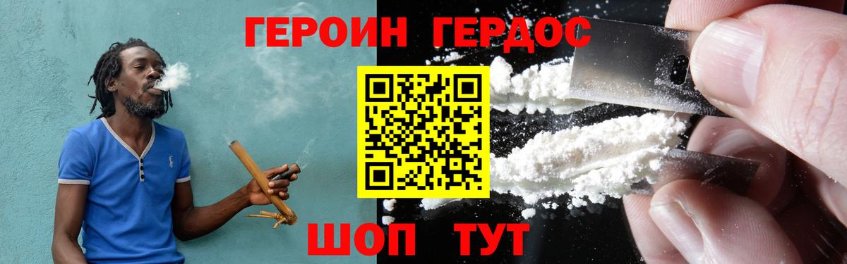 Героин хмурый Минеральные Воды