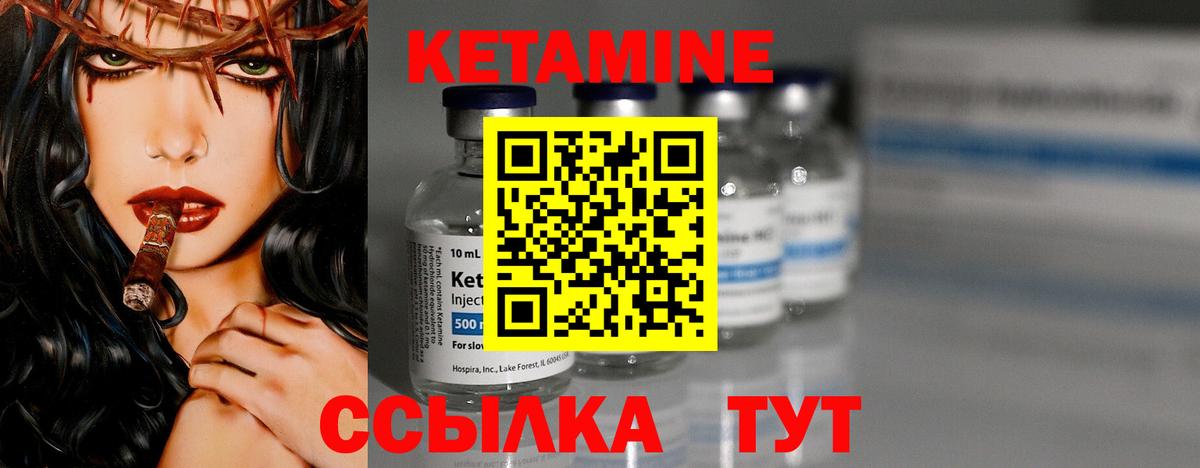 Кетамин VHQ Минеральные Воды