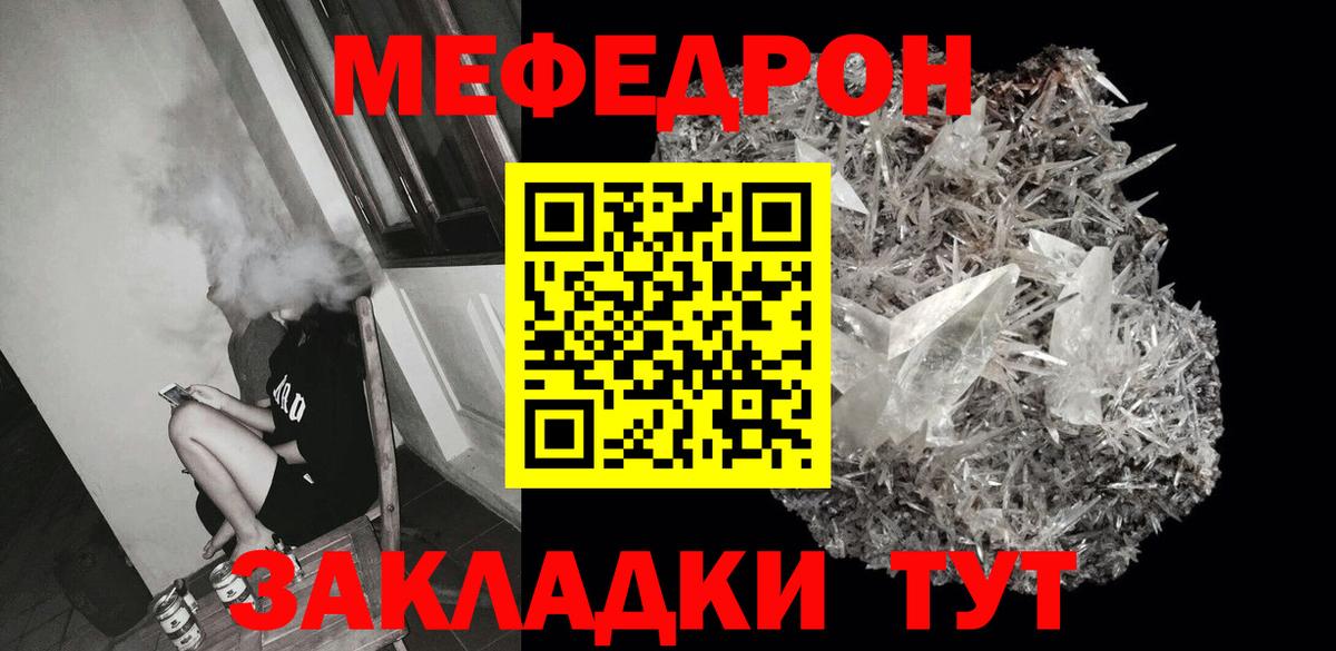 МЯУ-МЯУ  Меф мука  Вход с VPN  Минеральные Воды  Меф mephedrone 