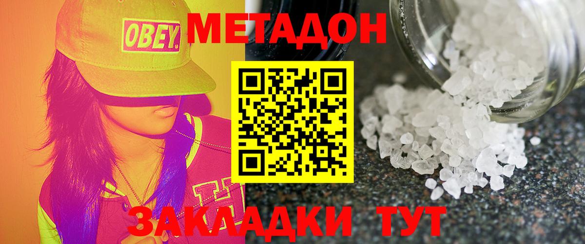 Метадон methadone  Метадон белоснежный  Вход с VPN  Минеральные Воды 